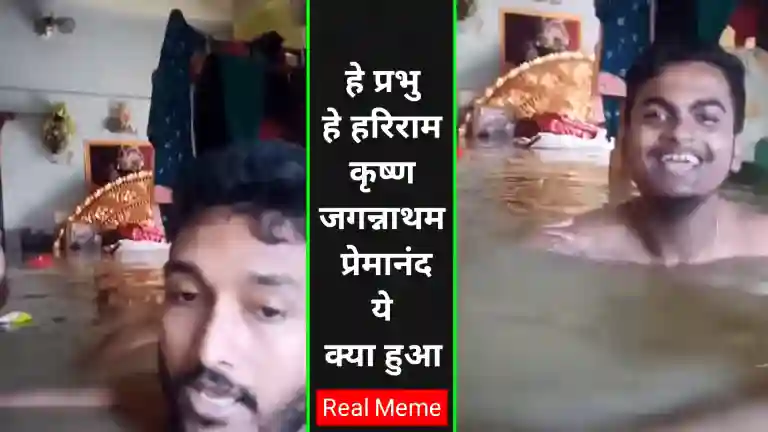 Hey Prabhu Hey Hariram Krishna Jagannatham Premanand Ye Kya Hua Meme Original 720p Clip